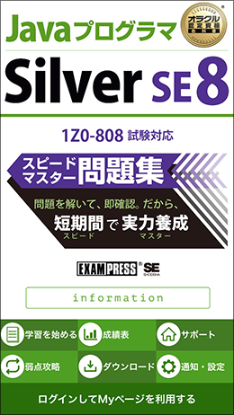 Java Silver 問題集 アプリ: Javaシルバー 模擬問題集 – LKFVNM