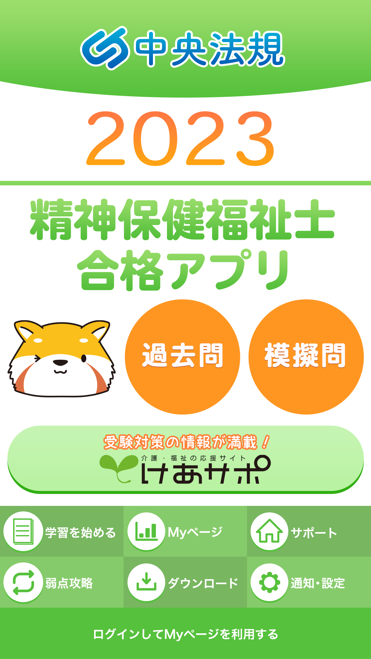 新・精神保健福祉士養成講座 専門科目・共通科目セット（全20巻 