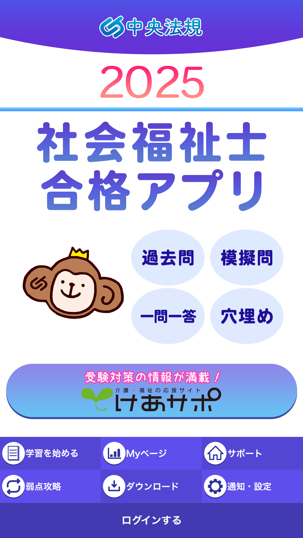 動画で覚える！精神保健福祉士国試ナビ［専門科目編］2024 正しい